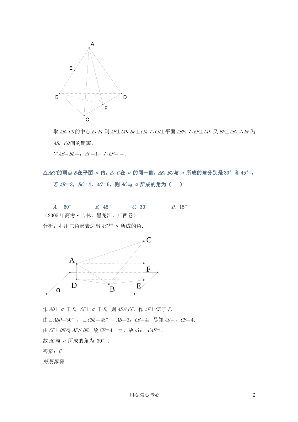 【提优教程】江苏省2012高中数学竞赛 第47讲 角度与距离题目教案_第2页
