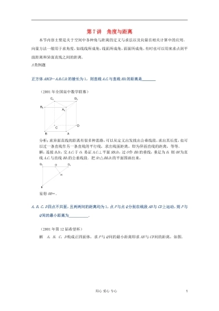 【提优教程】江苏省2012高中数学竞赛 第47讲 角度与距离题目教案