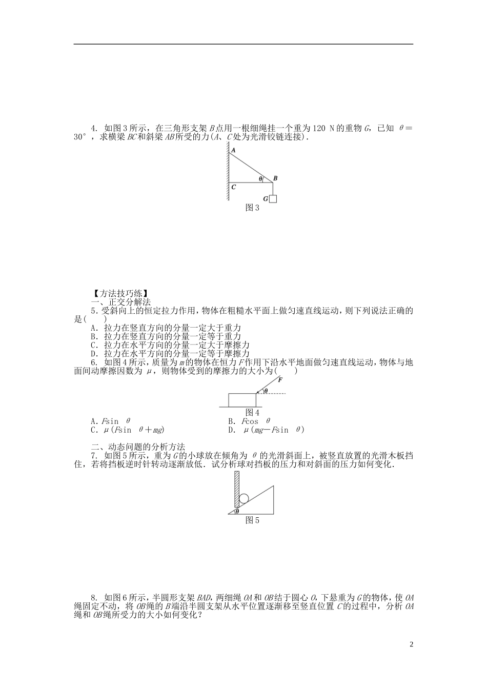 【步步高 学案导学设计】2014-2015学年高中物理 第二章 第6节 力的分解课时作业 教科版必修1_第2页
