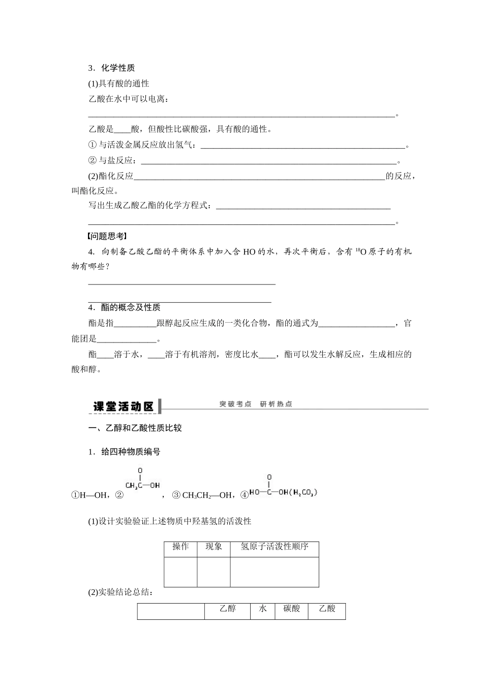 【步步高】2015届高考化学大一轮复习 第六章 生活中两种常见的有机化合物 乙醇和乙酸配套导学案（含解析）鲁科版_第2页