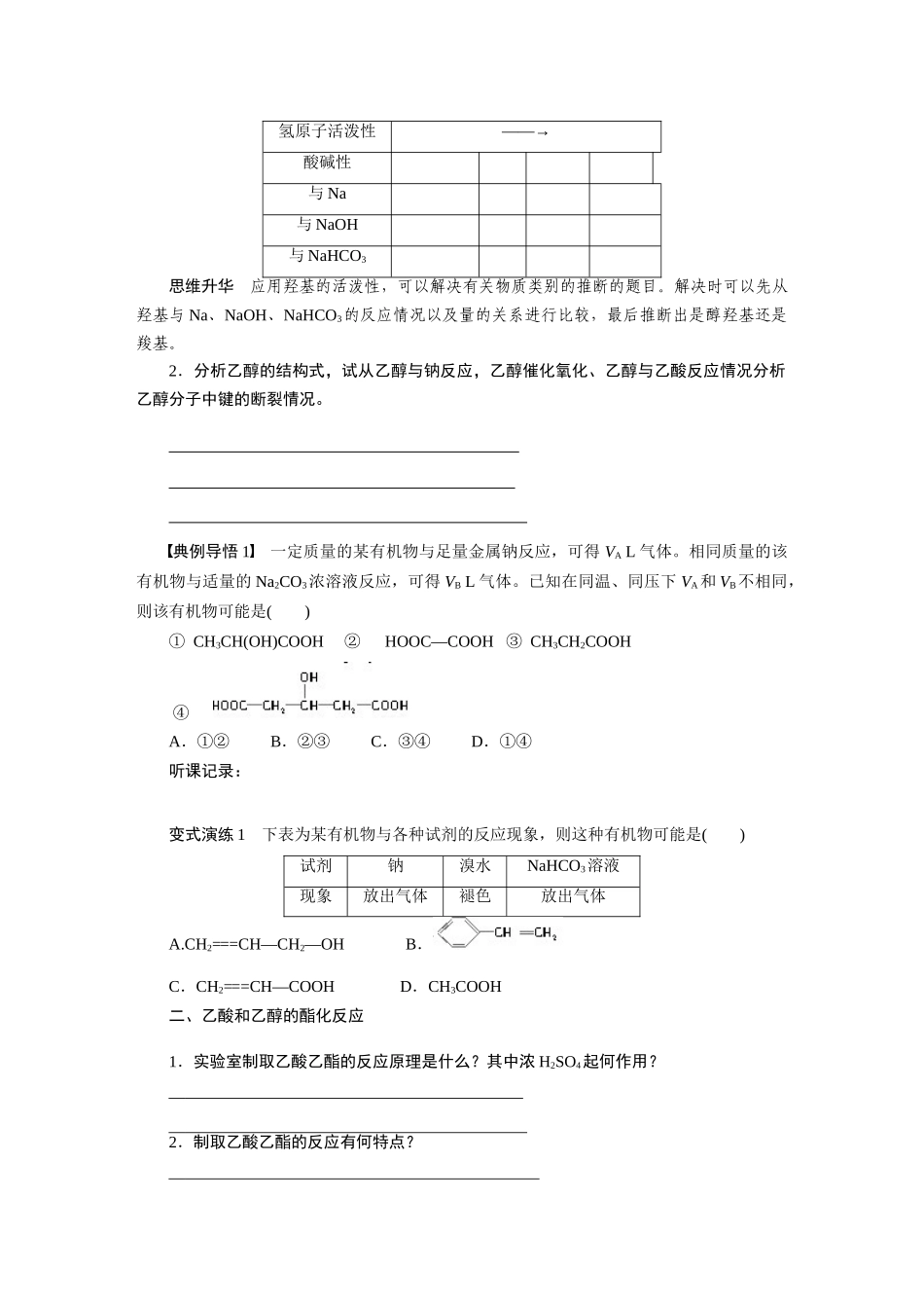 【步步高】2015届高考化学大一轮复习 第六章 生活中两种常见的有机化合物 乙醇和乙酸配套导学案（含解析）鲁科版_第3页