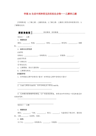 【步步高】2015届高考化学大一轮复习 第六章 生活中两种常见的有机化合物 乙醇和乙酸配套导学案（含解析）鲁科版