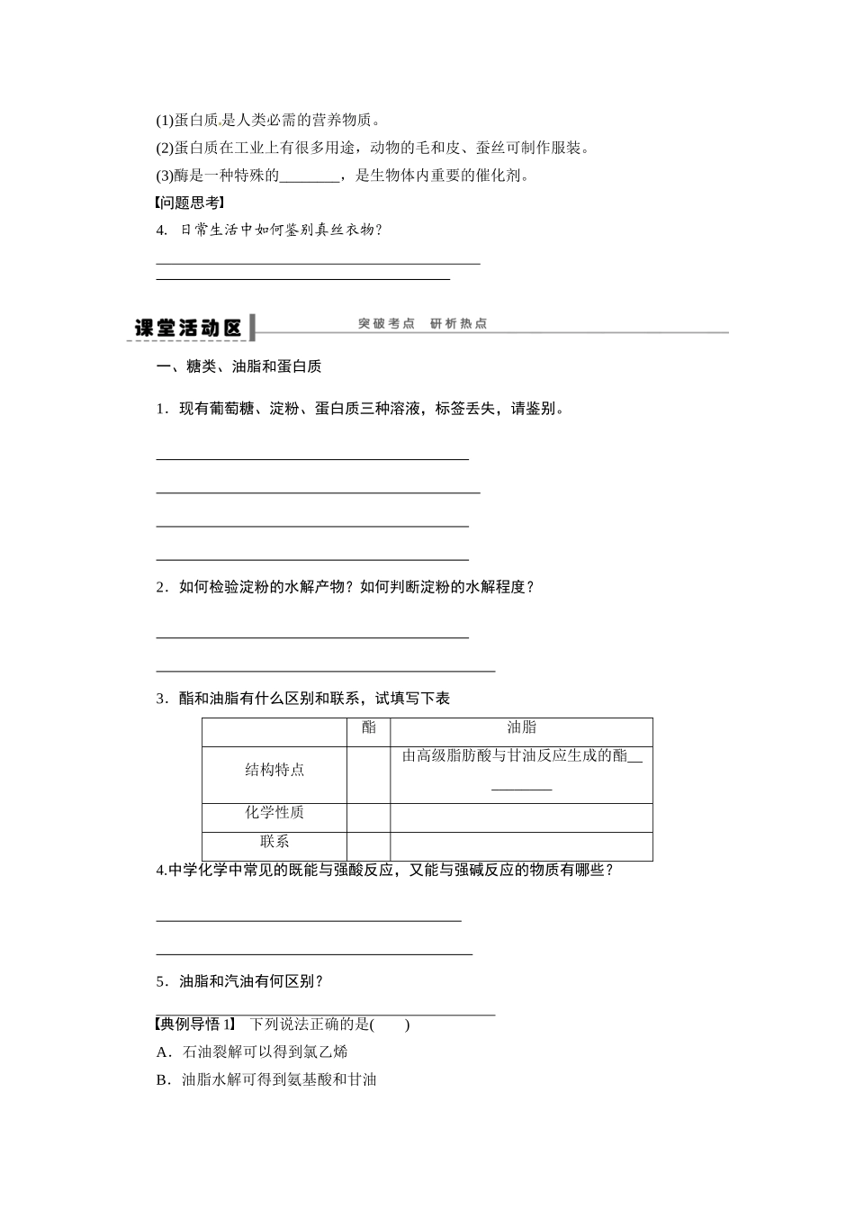 【步步高】2015届高考化学大一轮复习 第六章 基本营养物质配套导学案（含解析）鲁科版_第3页