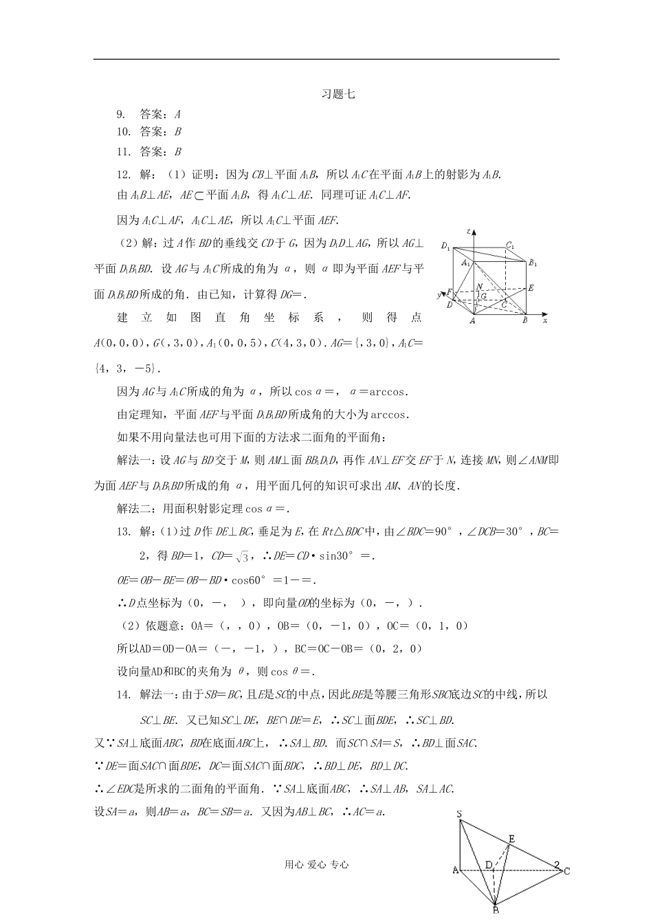 【提优教程】江苏省2012高中数学竞赛 第47讲 角度与距离答案教案_第2页