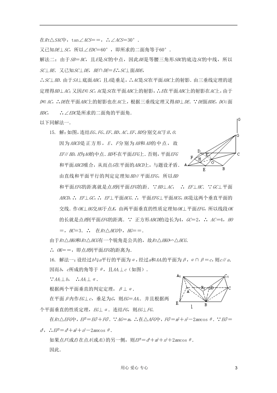 【提优教程】江苏省2012高中数学竞赛 第47讲 角度与距离答案教案_第3页