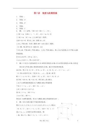 【提优教程】江苏省2012高中数学竞赛 第47讲 角度与距离答案教案