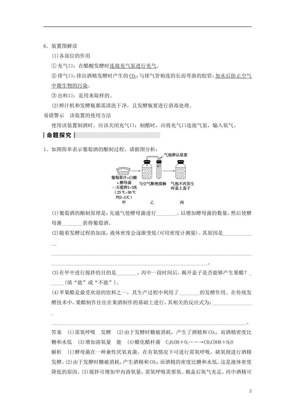 【步步高】2014高考生物一轮复习 第十一单元 第39讲生物技术在食品加工中的应用　浅尝现代生物技术学案 浙科版_第2页