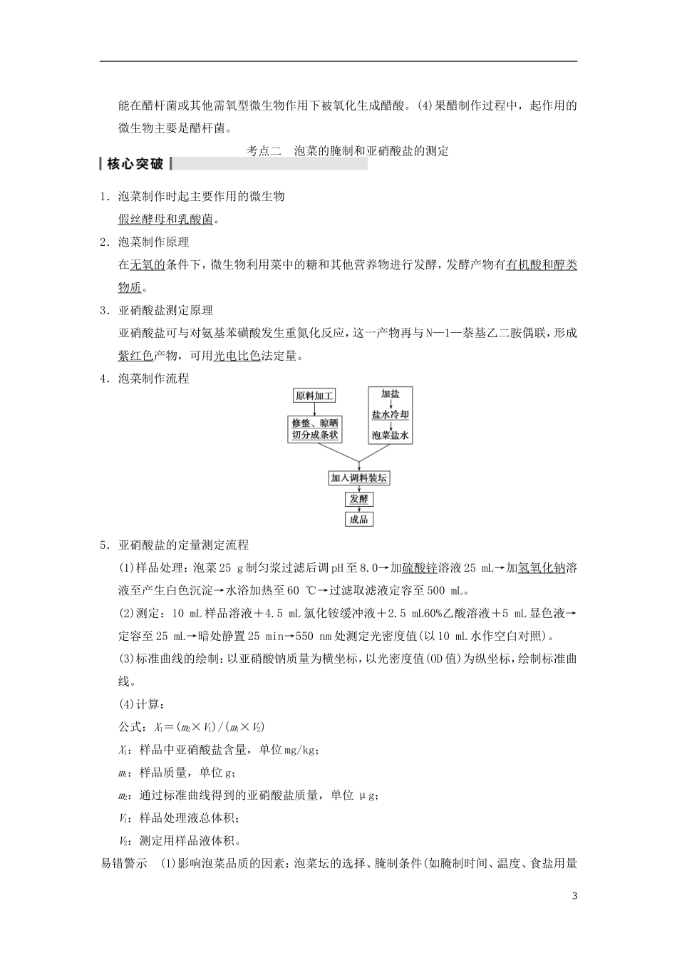 【步步高】2014高考生物一轮复习 第十一单元 第39讲生物技术在食品加工中的应用　浅尝现代生物技术学案 浙科版_第3页