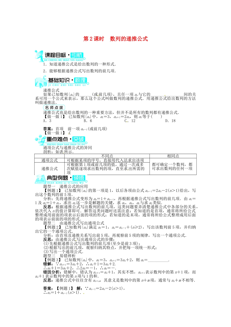 【志鸿全优设计】2013-2014学年高中数学 2.1数列的概念与简单表示法(第2课时)目标导学 新人教A版必修5_第1页