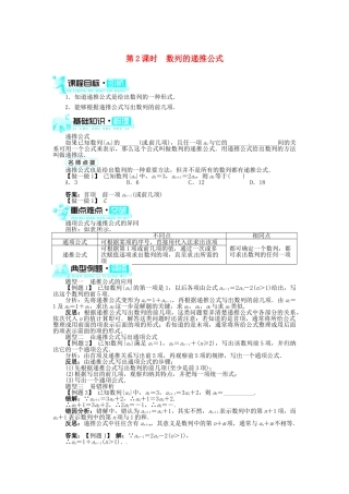 【志鸿全优设计】2013-2014学年高中数学 2.1数列的概念与简单表示法(第2课时)目标导学 新人教A版必修5