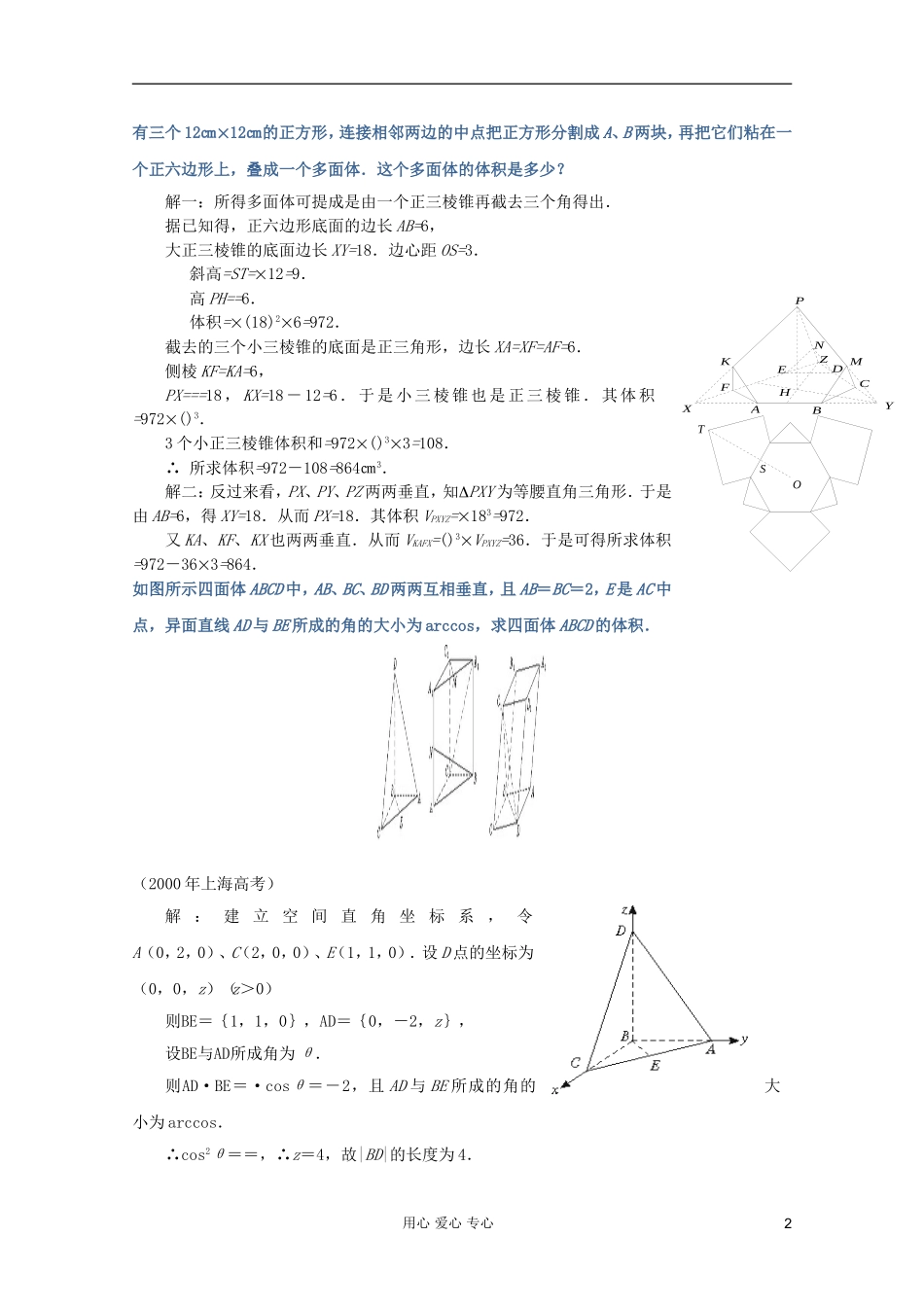 【提优教程】江苏省2012高中数学竞赛 第48讲 截面、面积与体积题目教案_第2页