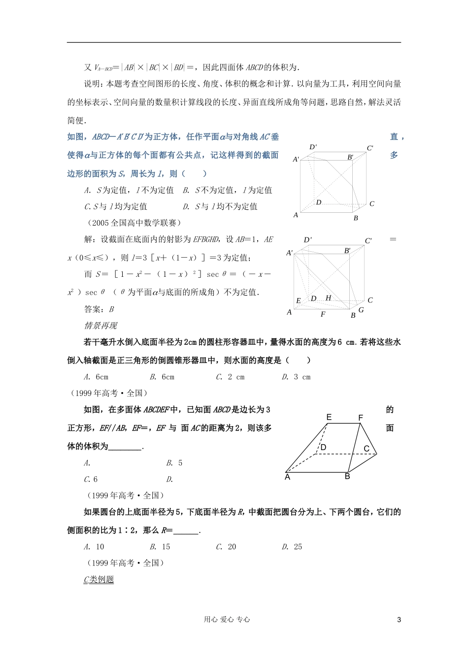 【提优教程】江苏省2012高中数学竞赛 第48讲 截面、面积与体积题目教案_第3页