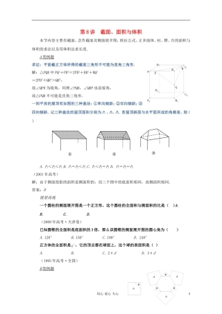 【提优教程】江苏省2012高中数学竞赛 第48讲 截面、面积与体积题目教案