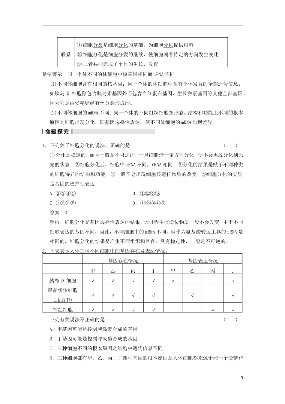 【步步高】2014高考生物一轮复习 第四单元 第11讲细胞的分化、衰老和凋亡学案 浙科版_第3页