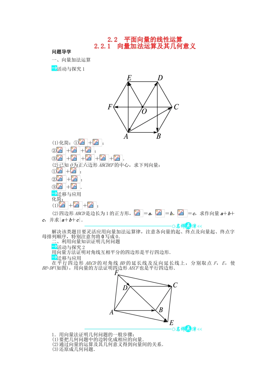 【志鸿全优设计】2013-2014学年高中数学 2.2.1 向量加法运算及其几何意义目标导学 新人教A版必修4_第1页