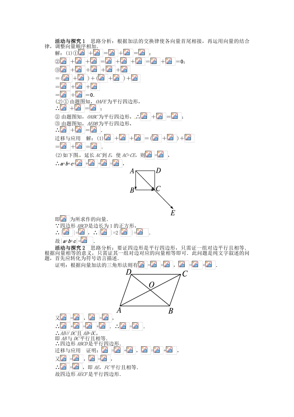 【志鸿全优设计】2013-2014学年高中数学 2.2.1 向量加法运算及其几何意义目标导学 新人教A版必修4_第3页