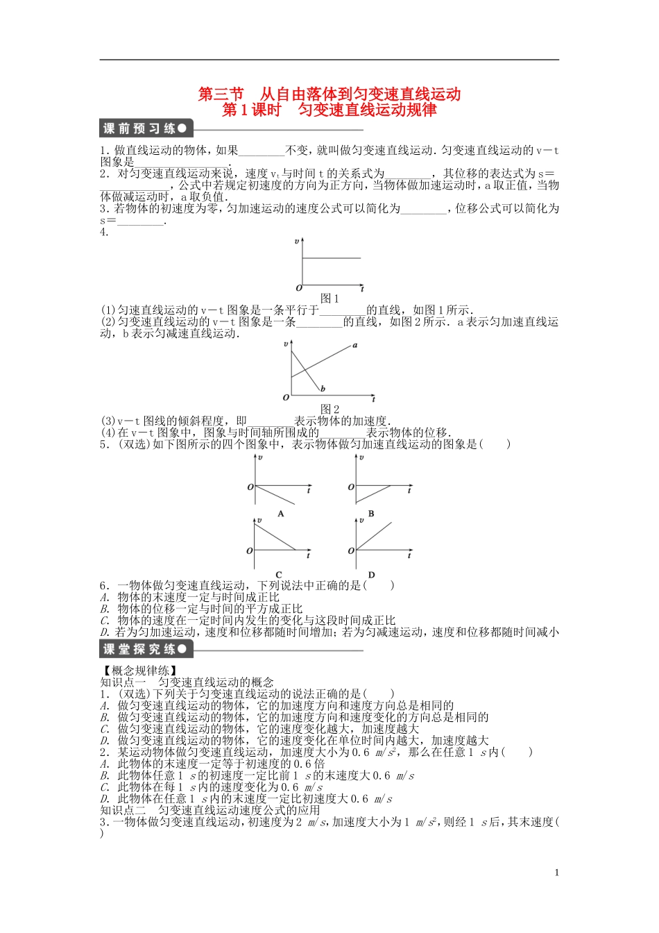 【步步高 学案导学设计】2014-2015学年高中物理 第二章 第三节 第1课时 匀变速直线运动规律课时作业 粤教版必修1_第1页