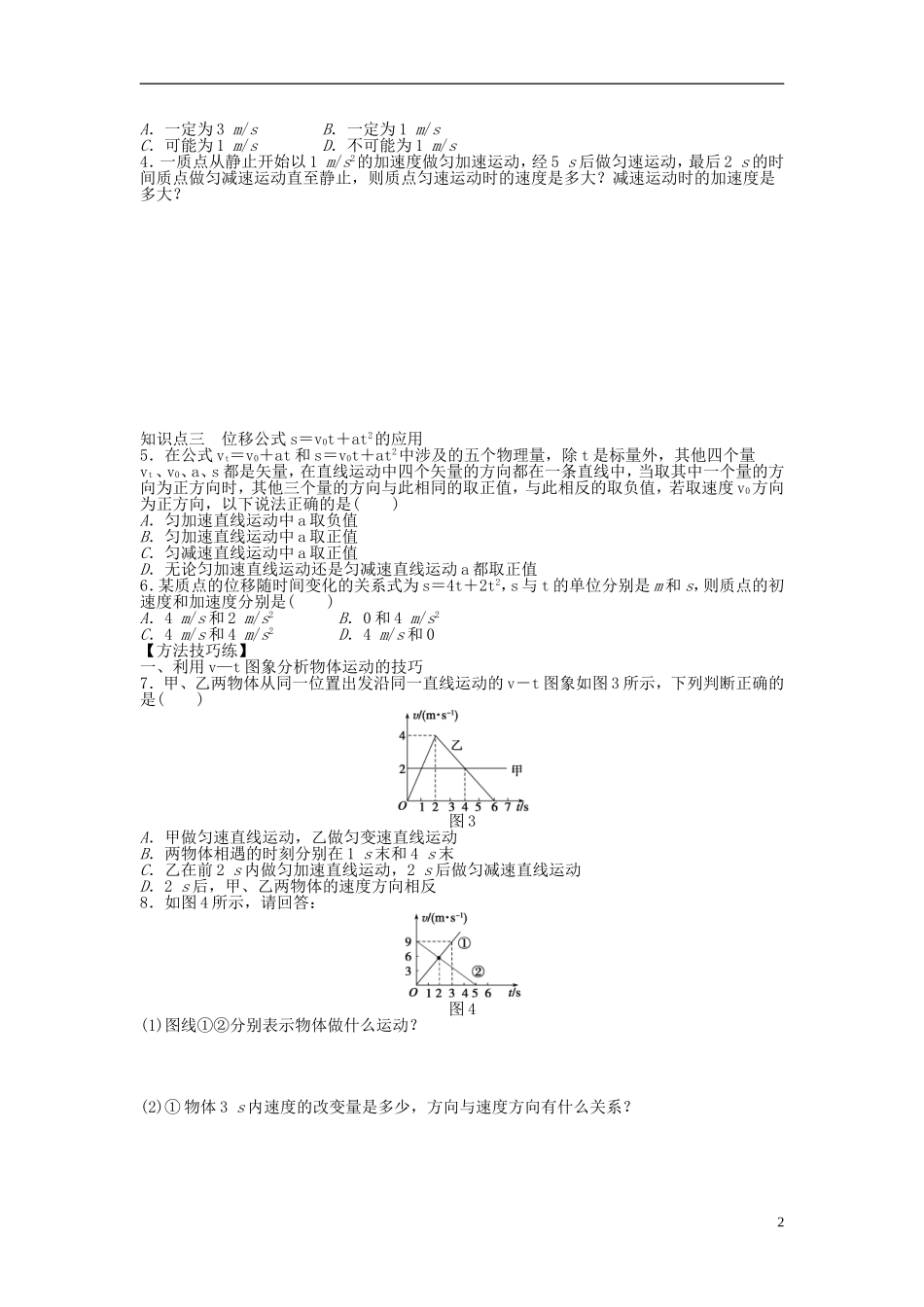 【步步高 学案导学设计】2014-2015学年高中物理 第二章 第三节 第1课时 匀变速直线运动规律课时作业 粤教版必修1_第2页