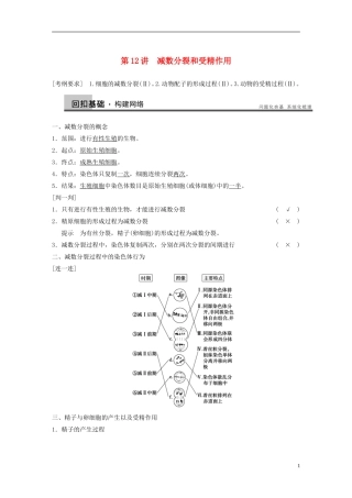 【步步高】2014高考生物一轮复习 第四单元 第12讲减数分裂和受精作用学案 浙科版