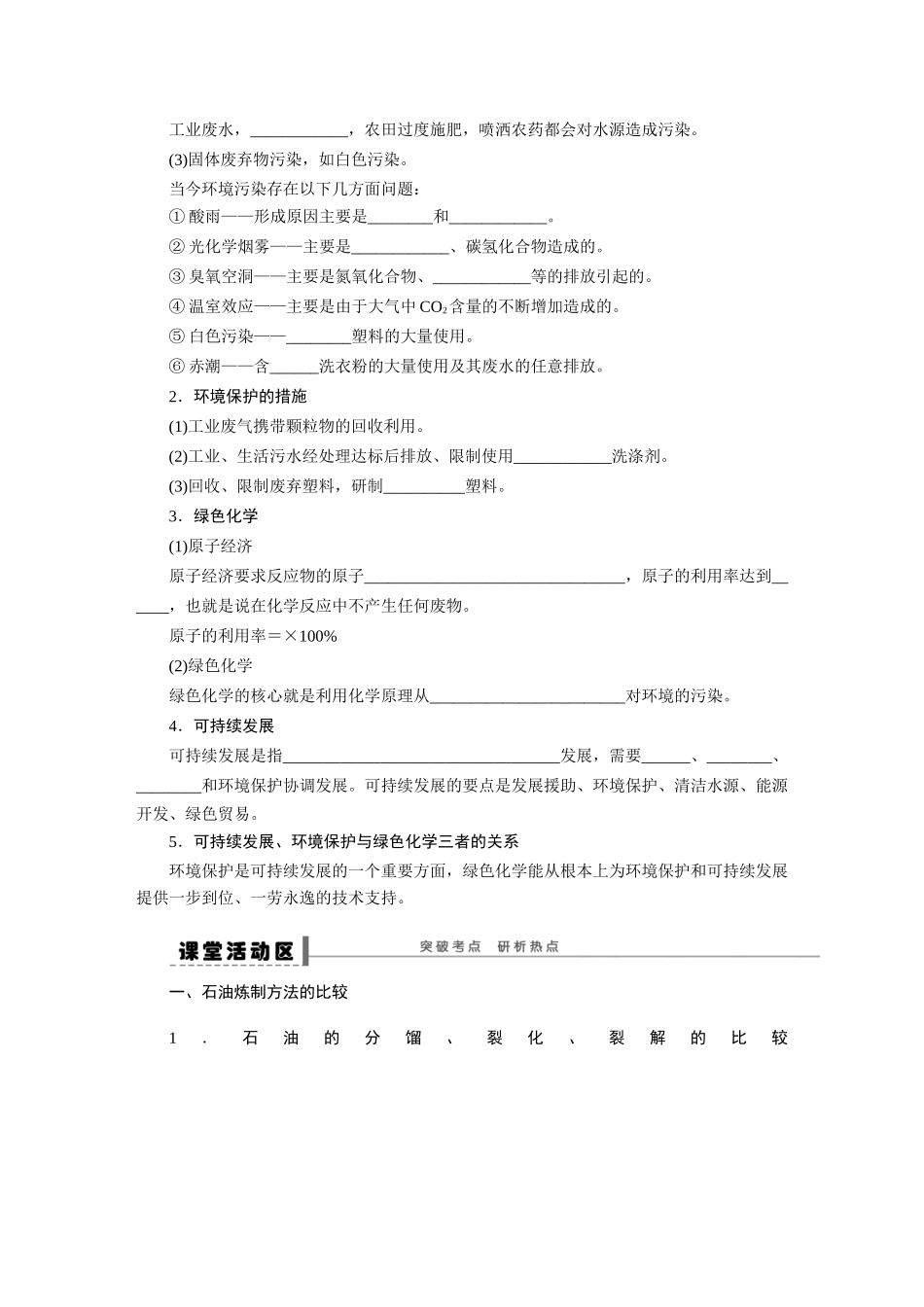 【步步高】2015届高考化学大一轮复习 第七章 资源综合利用　环境保护配套导学案（含解析）鲁科版_第3页