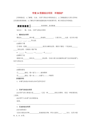 【步步高】2015届高考化学大一轮复习 第七章 资源综合利用　环境保护配套导学案（含解析）鲁科版