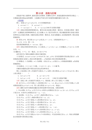 【提优教程】江苏省2012高中数学竞赛 第50讲 直线与区域教案