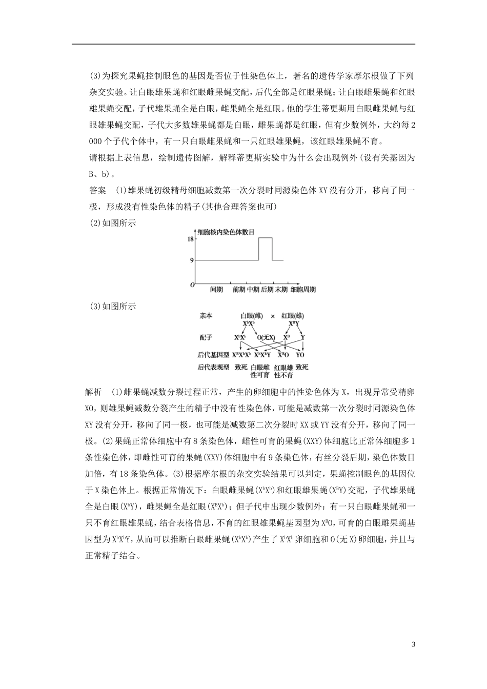 【步步高】2014高考生物一轮复习 第四单元 考能专项突破减数分裂与遗传变异综合题学案 浙科版_第3页