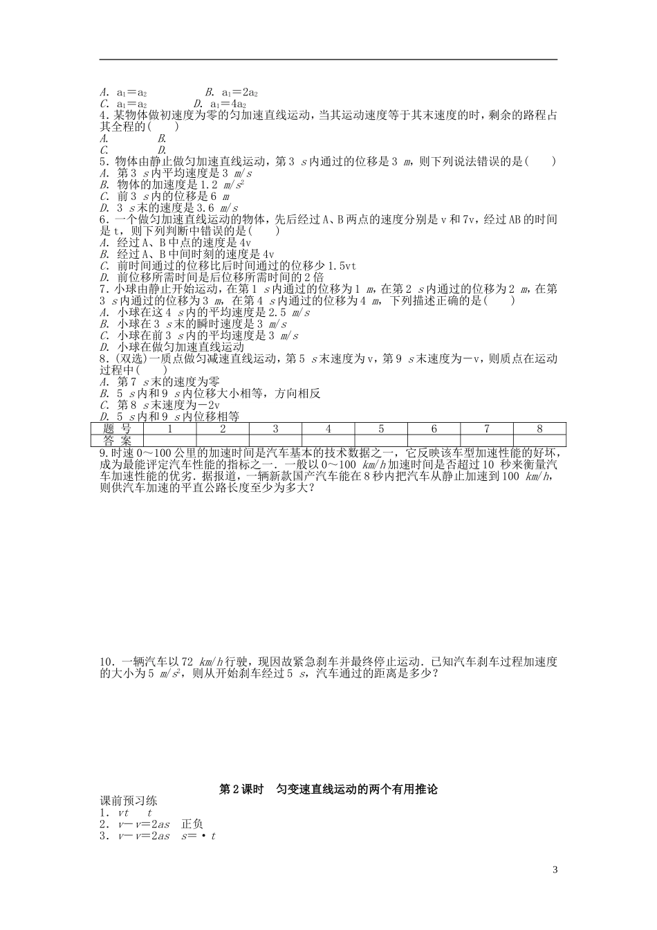 【步步高 学案导学设计】2014-2015学年高中物理 第二章 第三节 第2课时 匀变速直线运动的两个有用推论课时作业 粤教版必修1_第3页