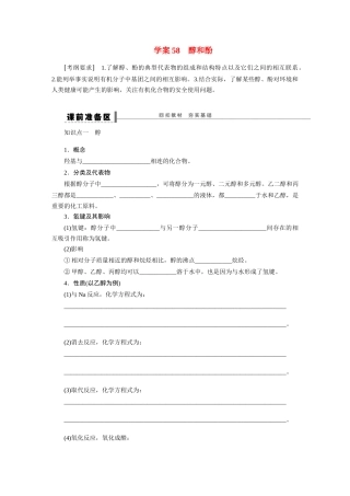 【步步高】2015届高考化学大一轮复习 第十二章 醇和酚配套导学案（含解析）鲁科版