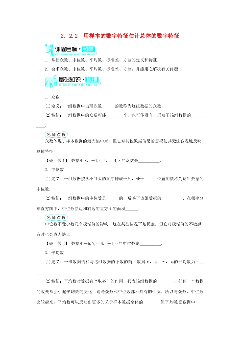 【志鸿全优设计】2013-2014学年高中数学 2.2.2用样本的数字特征估计总体的数字特征目标导学 新人教A版必修3_第1页