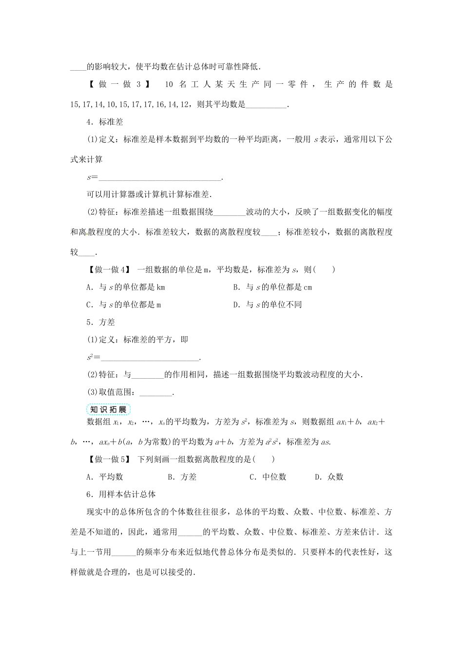 【志鸿全优设计】2013-2014学年高中数学 2.2.2用样本的数字特征估计总体的数字特征目标导学 新人教A版必修3_第2页