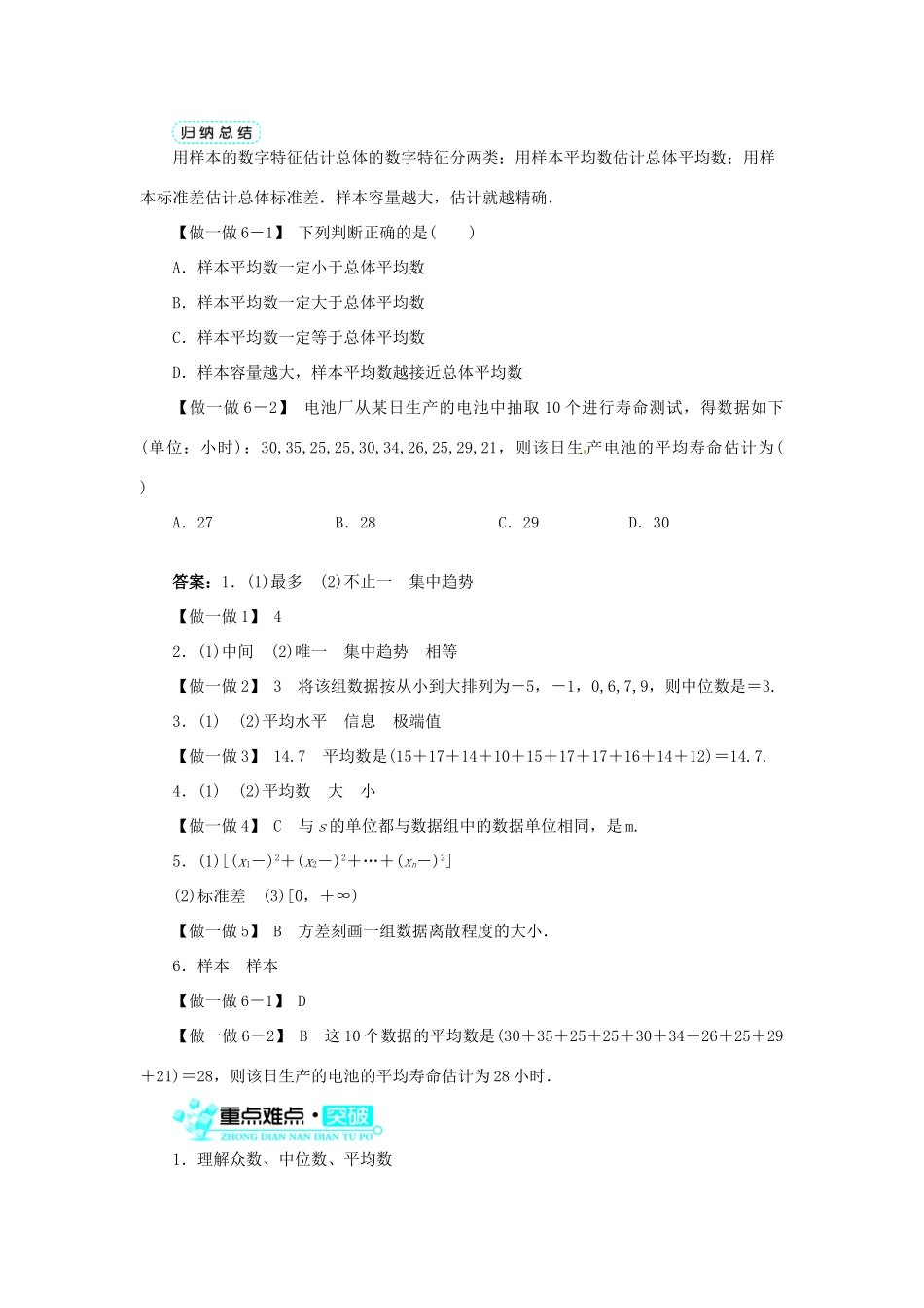 【志鸿全优设计】2013-2014学年高中数学 2.2.2用样本的数字特征估计总体的数字特征目标导学 新人教A版必修3_第3页