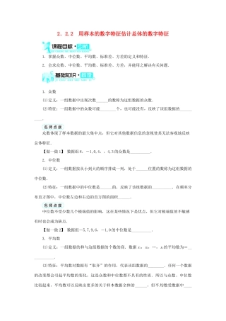【志鸿全优设计】2013-2014学年高中数学 2.2.2用样本的数字特征估计总体的数字特征目标导学 新人教A版必修3