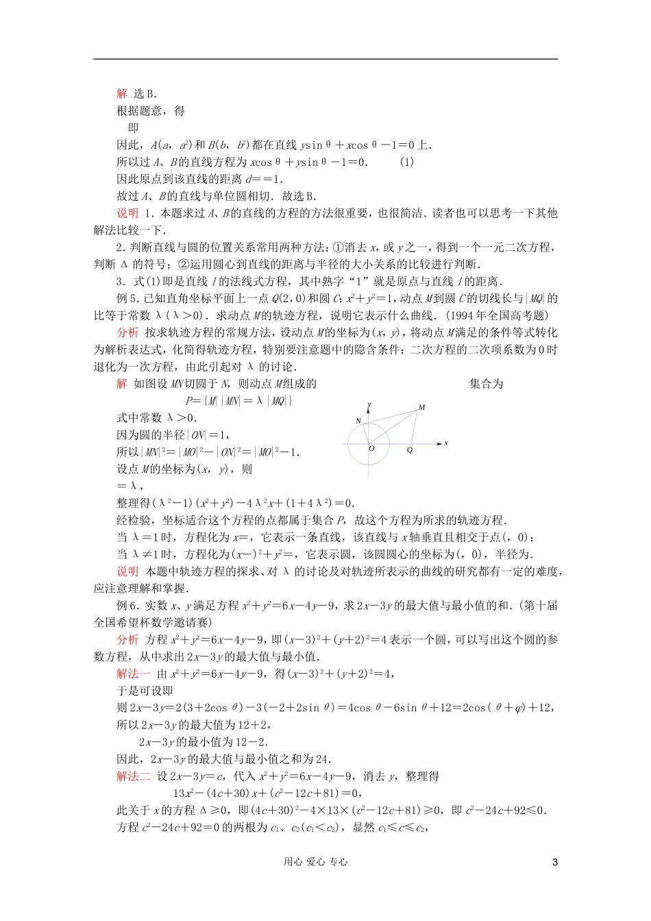 【提优教程】江苏省2012高中数学竞赛 第51讲 圆教案_第3页