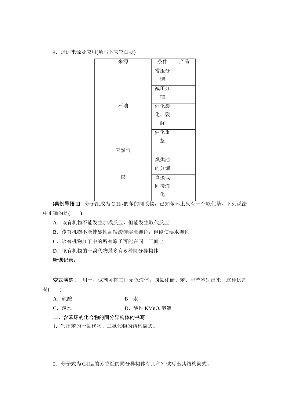 【步步高】2015届高考化学大一轮复习 第十二章 芳香烃配套导学案（含解析）鲁科版_第3页
