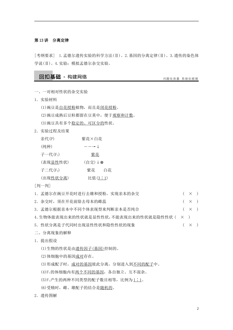 【步步高】2014高考生物一轮复习 第五单元 第13讲分离定律学案 浙科版_第2页