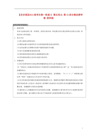【步步高】2014高考生物一轮复习 第五单元 第13讲分离定律学案 浙科版