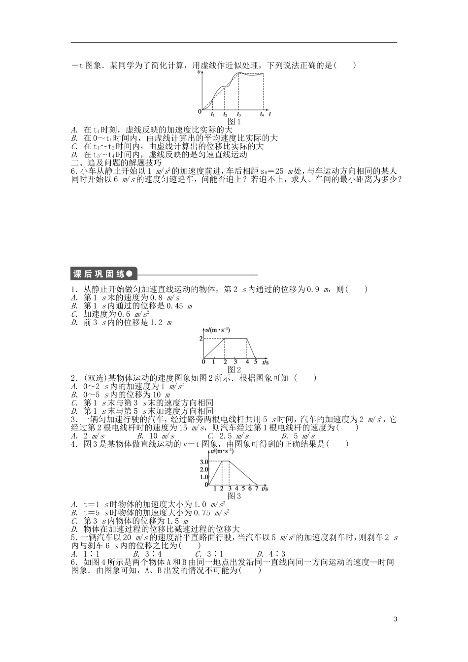【步步高 学案导学设计】2014-2015学年高中物理 第二章 第四节 匀变速直线运动与汽车行驶安全课时作业 粤教版必修1_第3页