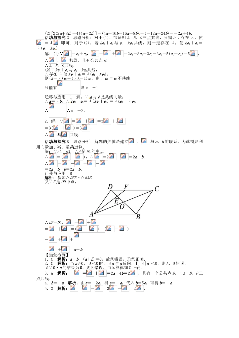 【志鸿全优设计】2013-2014学年高中数学 2.2.3 向量数乘运算及其几何意义目标导学 新人教A版必修4_第3页