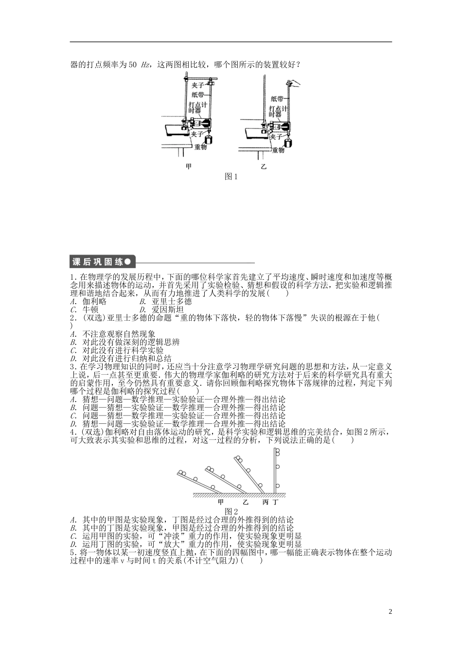 【步步高 学案导学设计】2014-2015学年高中物理 第二章 第一节 探究自由落体运动课时作业 粤教版必修1_第2页