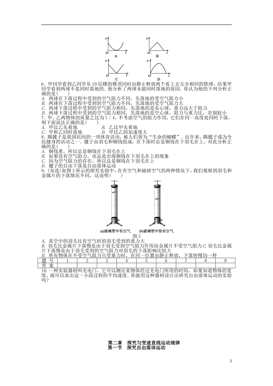 【步步高 学案导学设计】2014-2015学年高中物理 第二章 第一节 探究自由落体运动课时作业 粤教版必修1_第3页