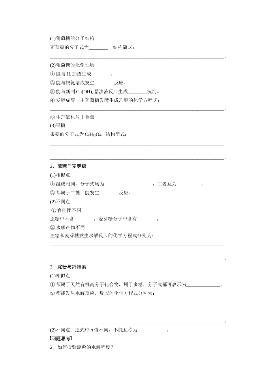 【步步高】2015届高考化学大一轮复习 第十二章 基本营养物质　合成有机高分子化合物配套导学案（含解析）鲁科版_第2页