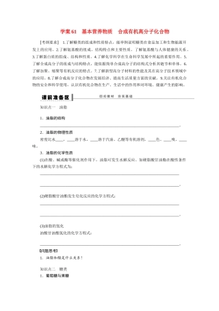 【步步高】2015届高考化学大一轮复习 第十二章 基本营养物质　合成有机高分子化合物配套导学案（含解析）鲁科版