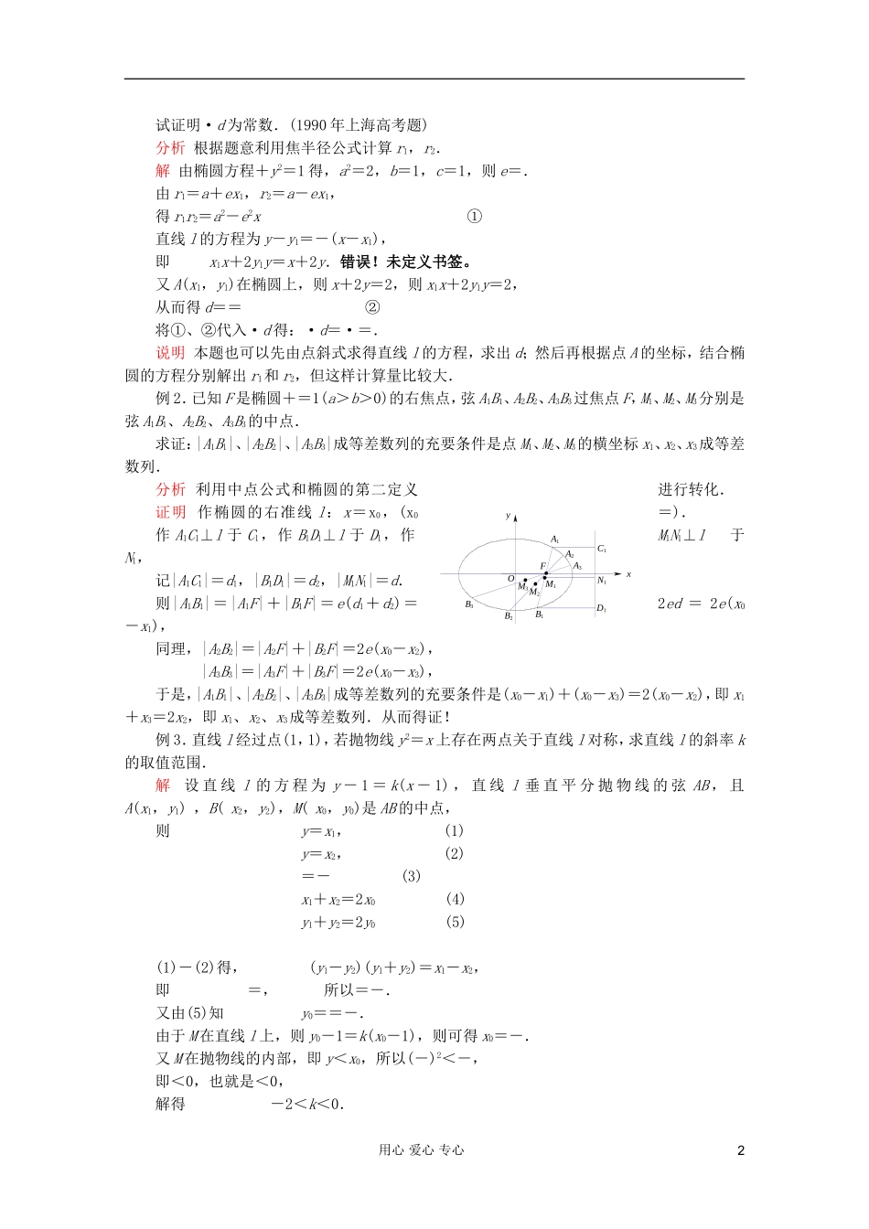 【提优教程】江苏省2012高中数学竞赛 第53讲 圆锥曲线(二)教案_第2页
