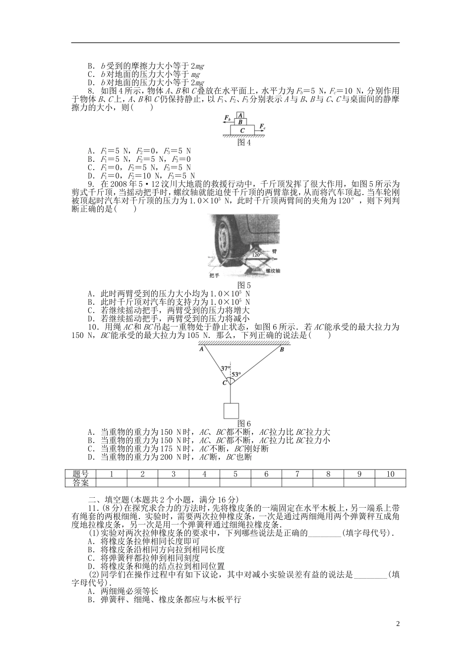 【步步高 学案导学设计】2014-2015学年高中物理 第二章 力单元检测卷 教科版必修1_第2页