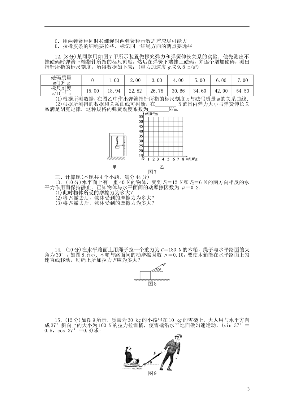 【步步高 学案导学设计】2014-2015学年高中物理 第二章 力单元检测卷 教科版必修1_第3页