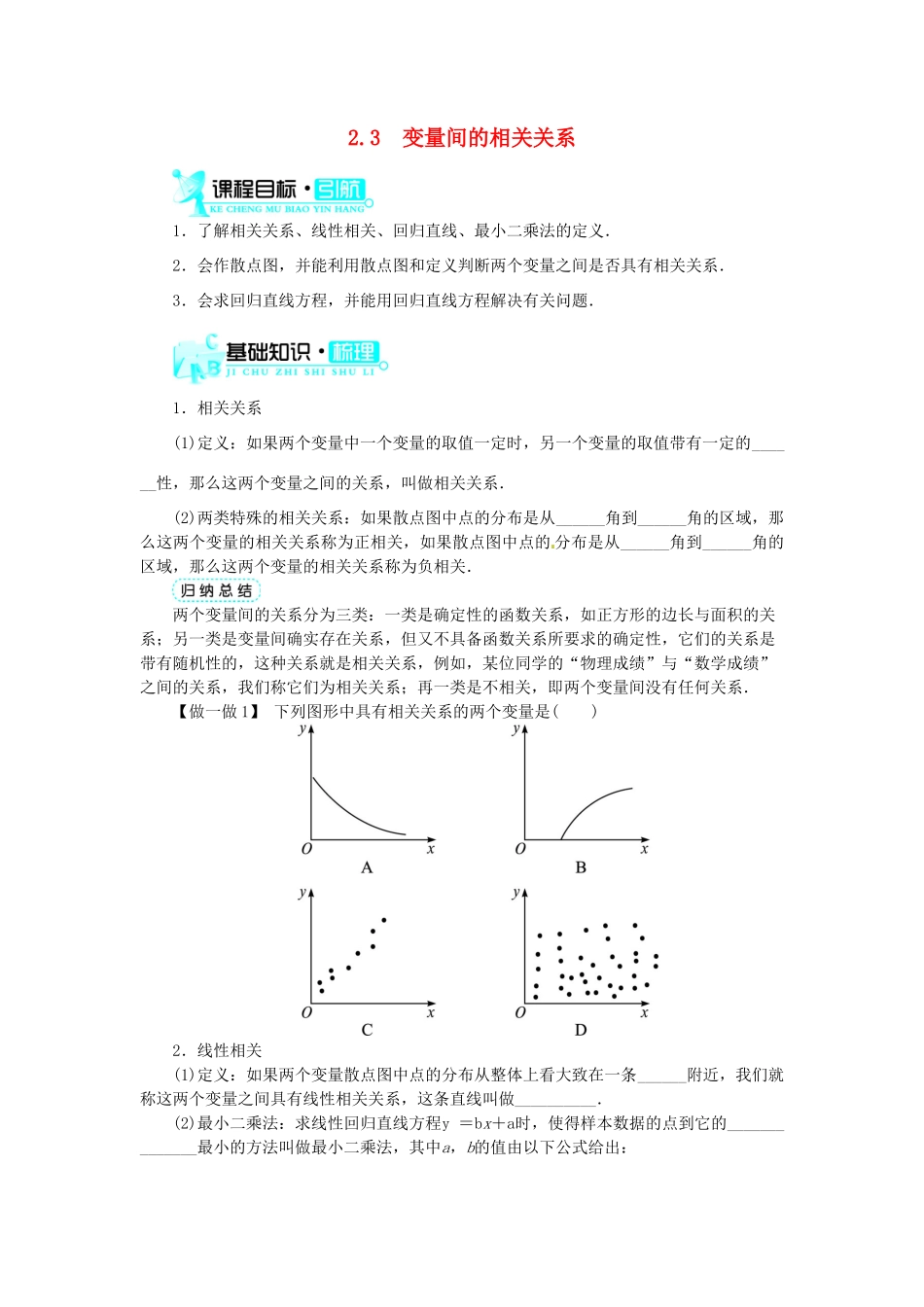 【志鸿全优设计】2013-2014学年高中数学 2.2.3变量间的相关关系目标导学 新人教A版必修3_第1页
