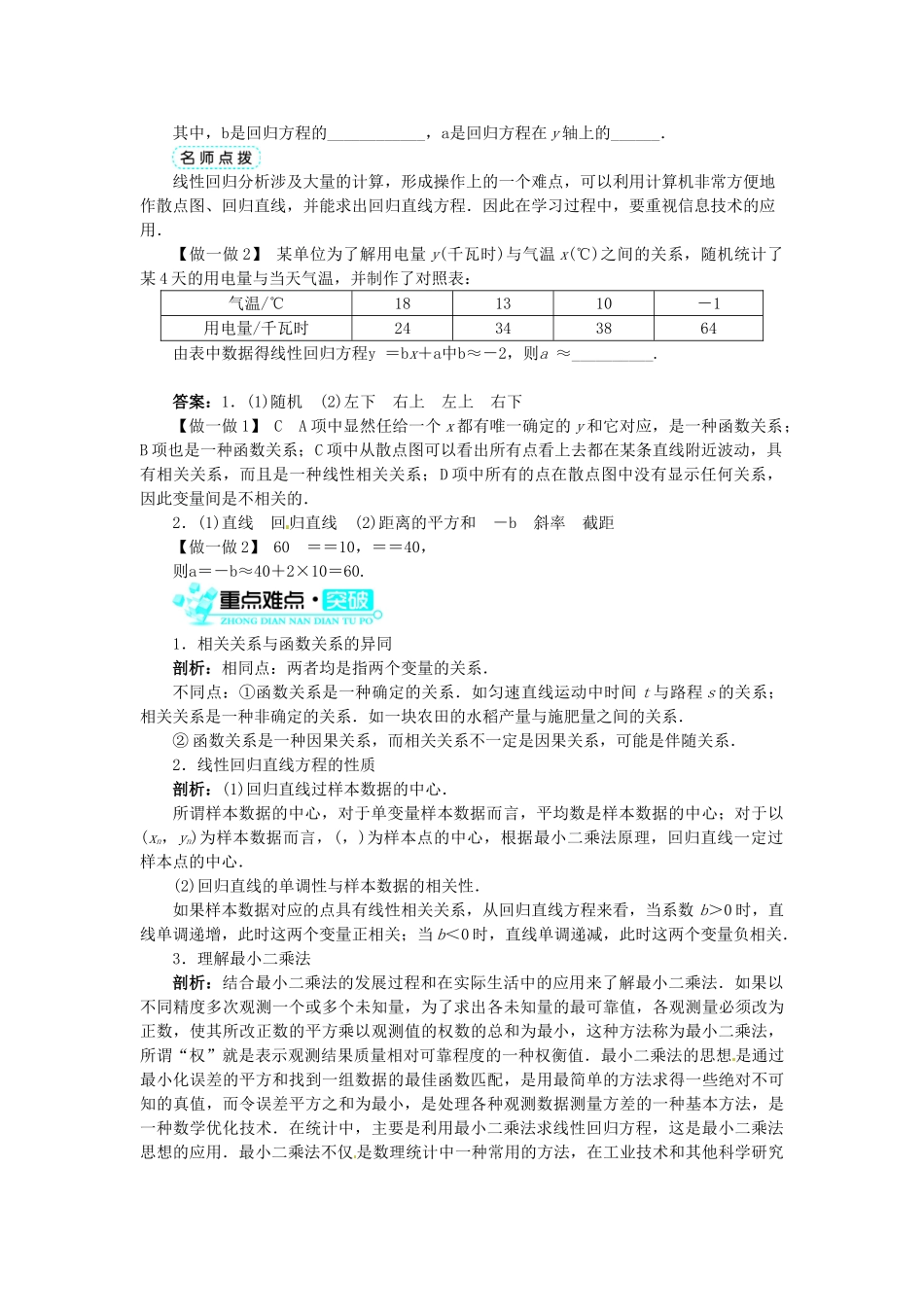 【志鸿全优设计】2013-2014学年高中数学 2.2.3变量间的相关关系目标导学 新人教A版必修3_第2页