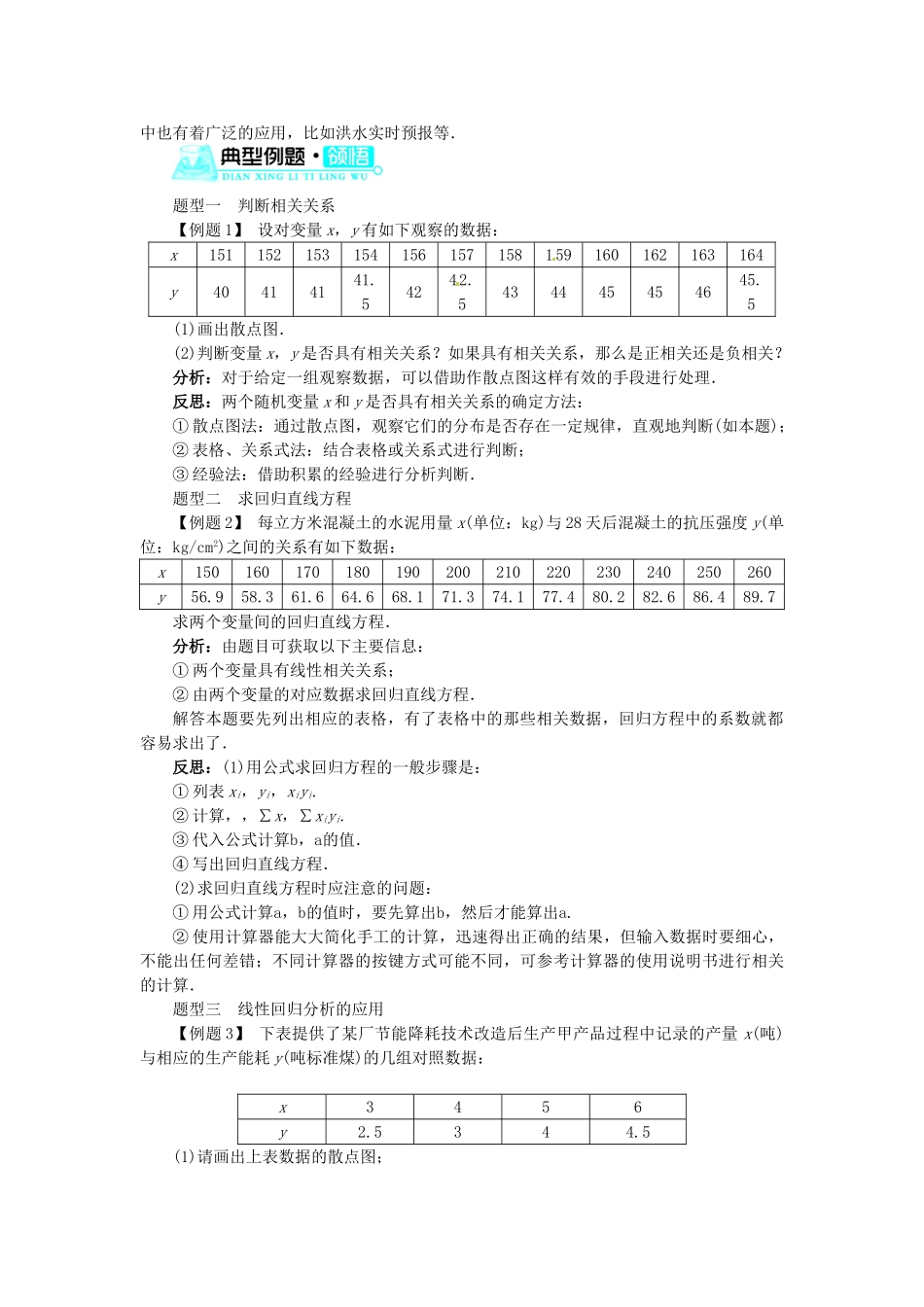 【志鸿全优设计】2013-2014学年高中数学 2.2.3变量间的相关关系目标导学 新人教A版必修3_第3页
