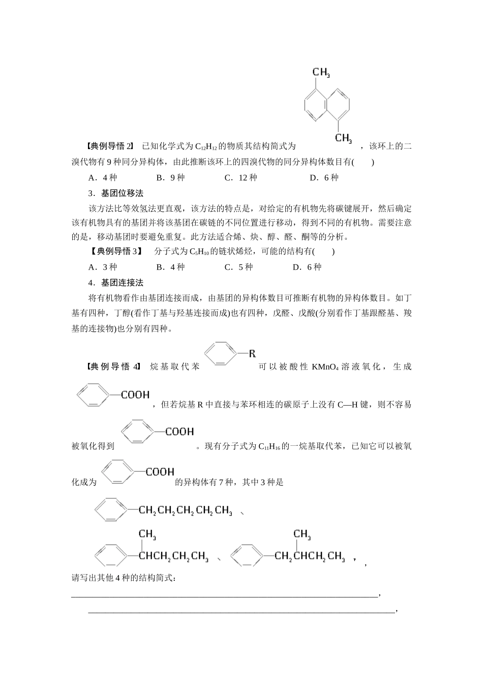 【步步高】2015届高考化学大一轮复习 第十二章 判断同分异构体的五种常用方法和有机分子结构的测定配套导学案（含解析）鲁科版_第2页